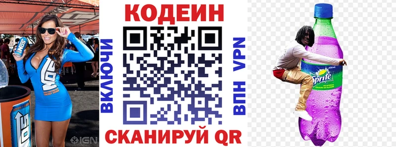 Кодеиновый сироп Lean напиток Lean (лин)  Бикин 